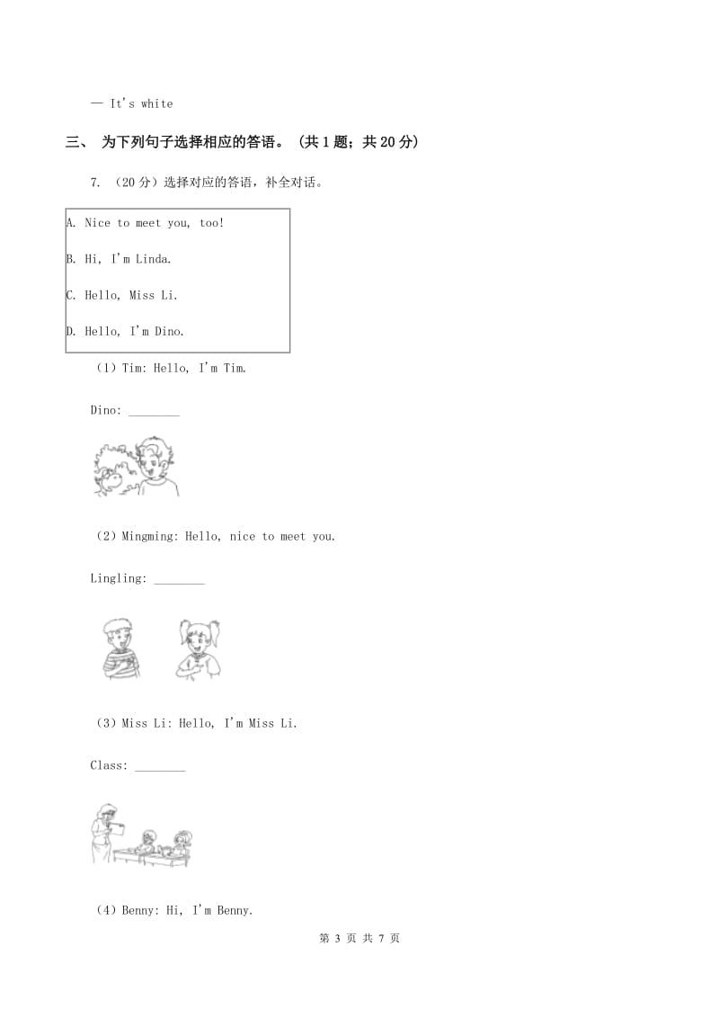 人教版（新起点）小学英语五年级下册Unit 4 Last weekend Lesson 2 同步练习1（I）卷.doc_第3页