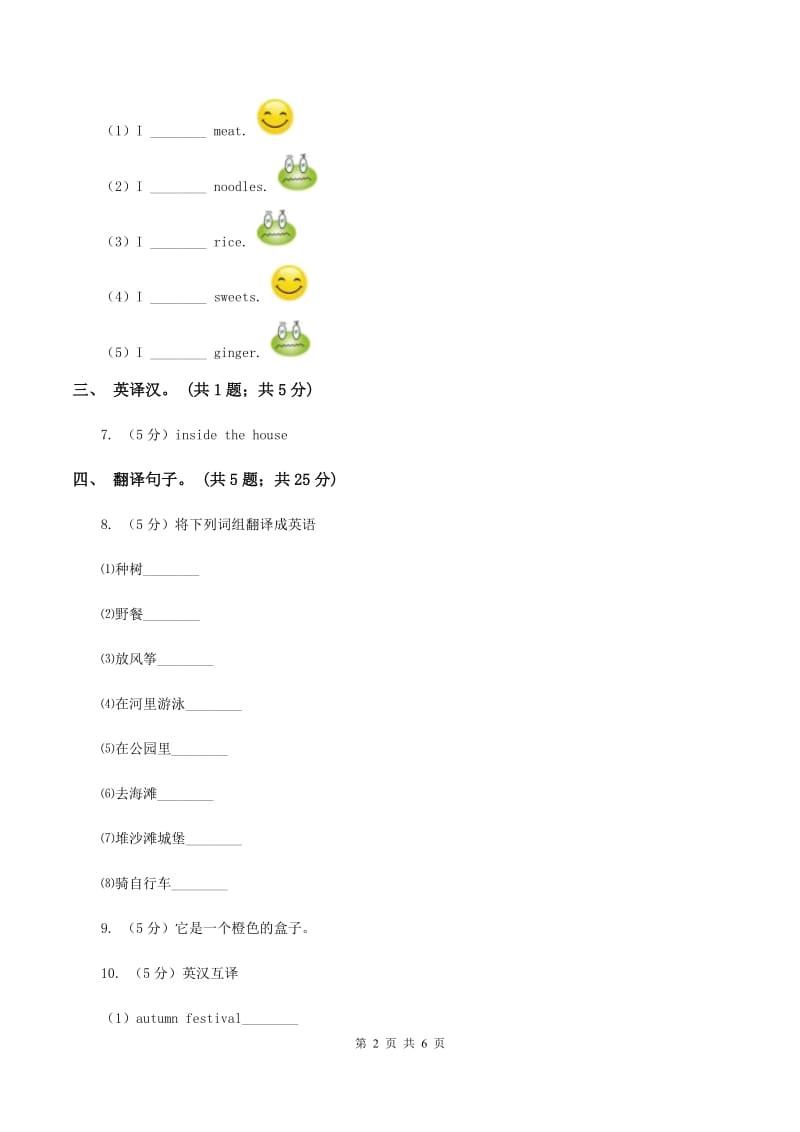 闽教版（三年级起点）小学英语六年级上册Unit 1 Part B同步练习2D卷.doc_第2页