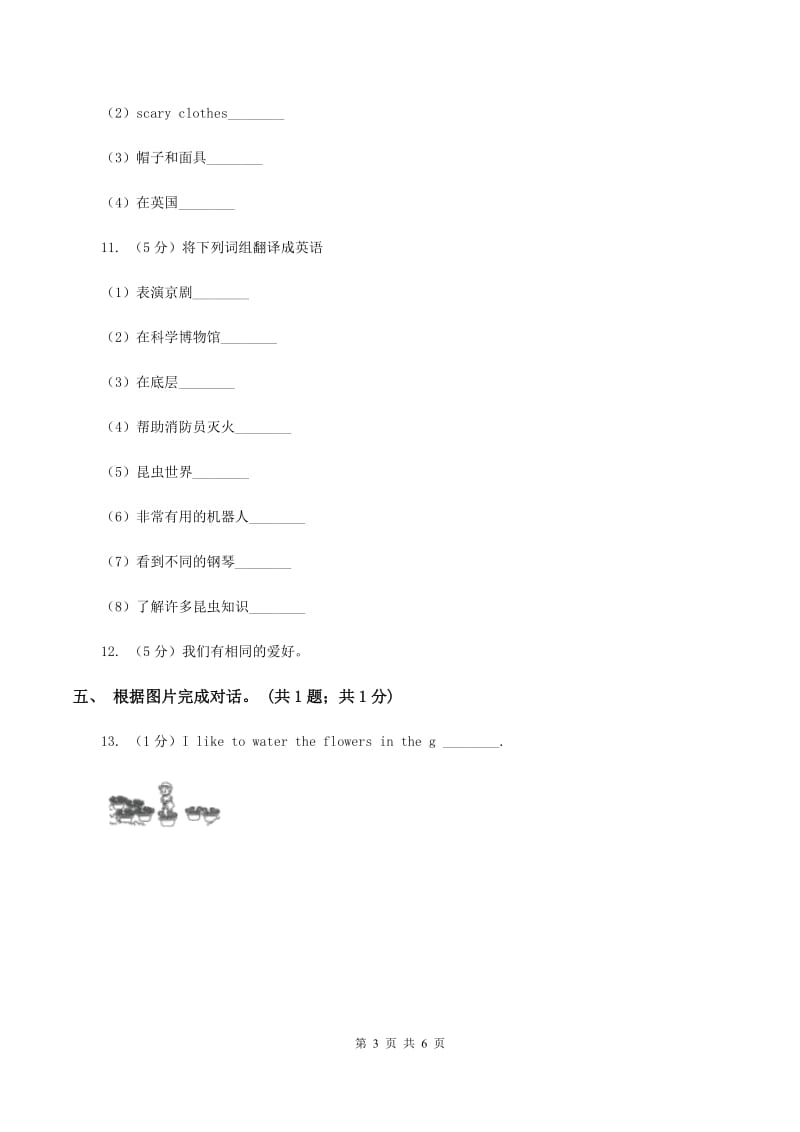 闽教版（三年级起点）小学英语六年级上册Unit 1 Part B同步练习2D卷.doc_第3页