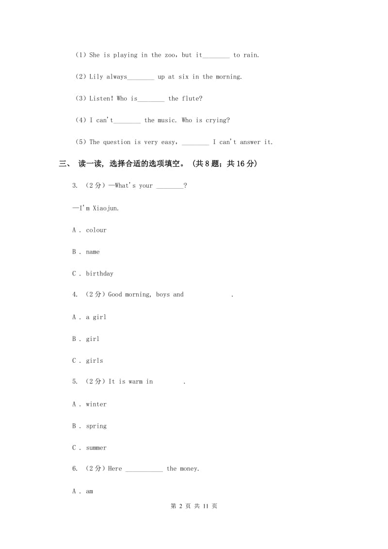 新人教版2019-2020学年度小学三年级下学期英语期末水平测试试卷.doc_第2页