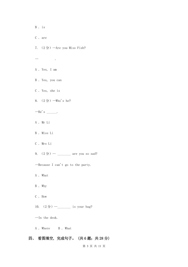 新人教版2019-2020学年度小学三年级下学期英语期末水平测试试卷.doc_第3页