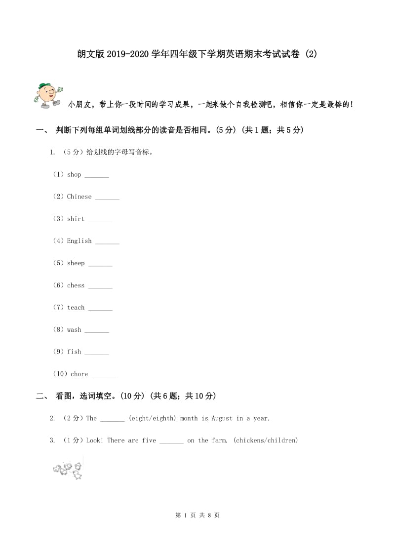 朗文版2019-2020学年四年级下学期英语期末考试试卷 (2).doc_第1页