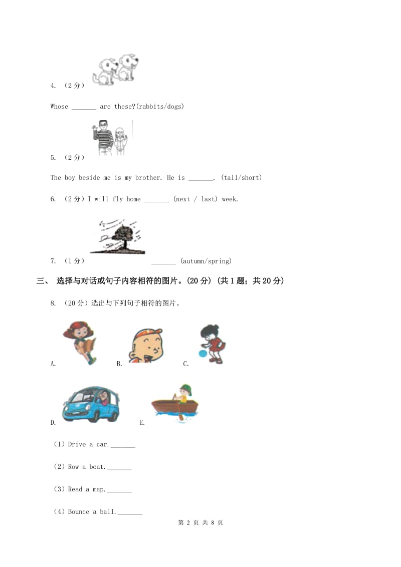 朗文版2019-2020学年四年级下学期英语期末考试试卷 (2).doc_第2页