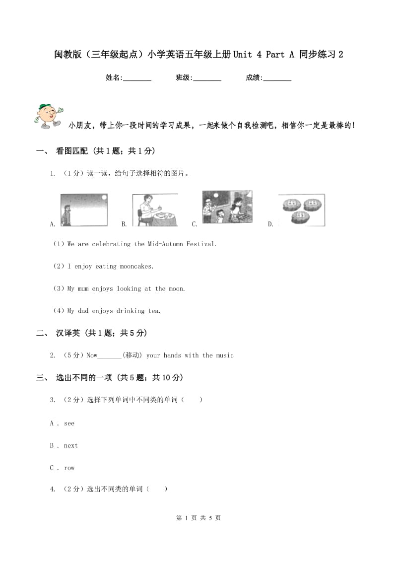 闽教版（三年级起点）小学英语五年级上册Unit 4 Part A 同步练习2.doc_第1页