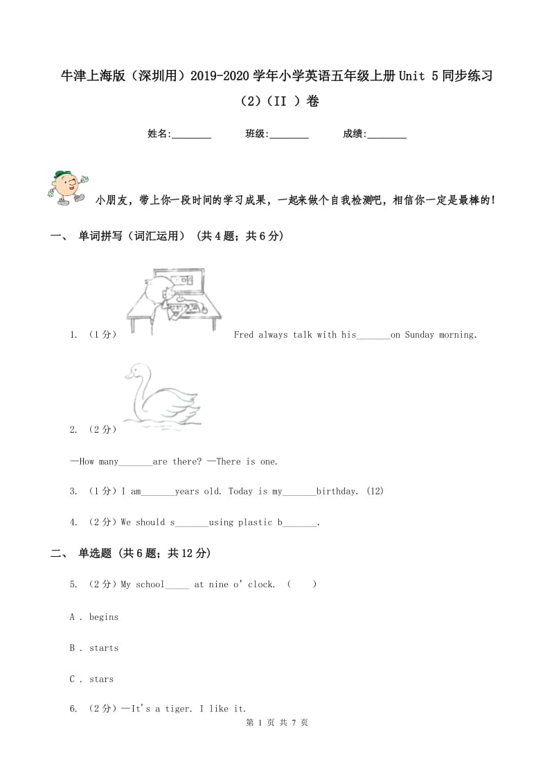 牛津上海版（深圳用）2019-2020学年小学英语五年级上册Unit 5同步练习（2）（II ）卷.doc_第1页