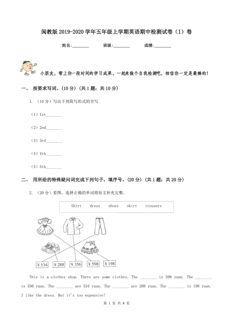 闽教版2019-2020学年五年级上学期英语期中检测试卷（I）卷.doc_第1页