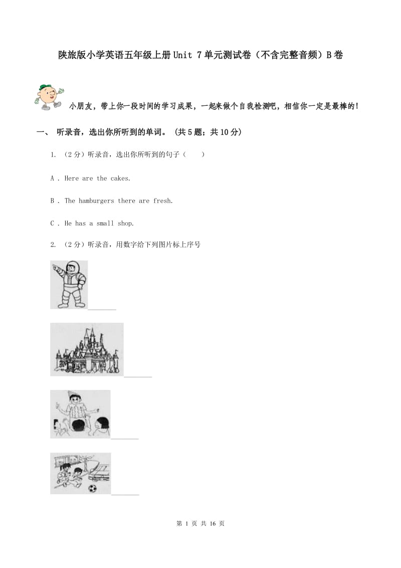 陕旅版小学英语五年级上册Unit 7单元测试卷（不含完整音频）B卷.doc_第1页