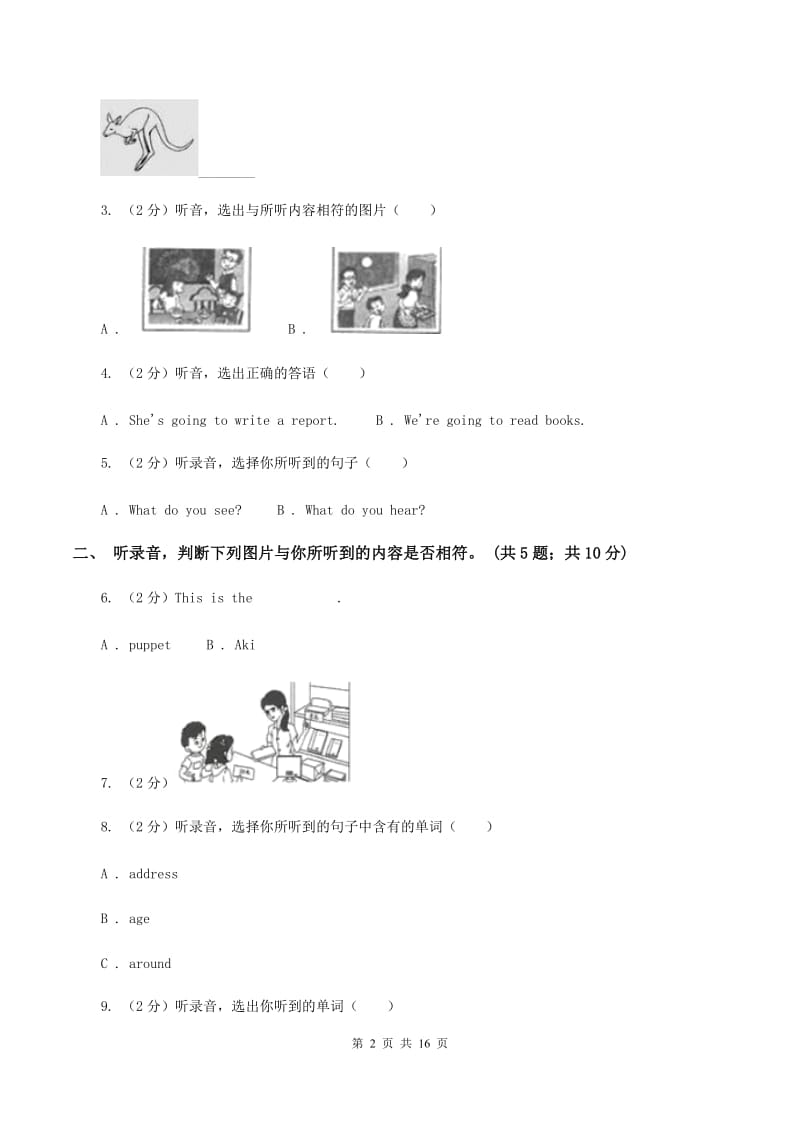 陕旅版小学英语五年级上册Unit 7单元测试卷（不含完整音频）B卷.doc_第2页