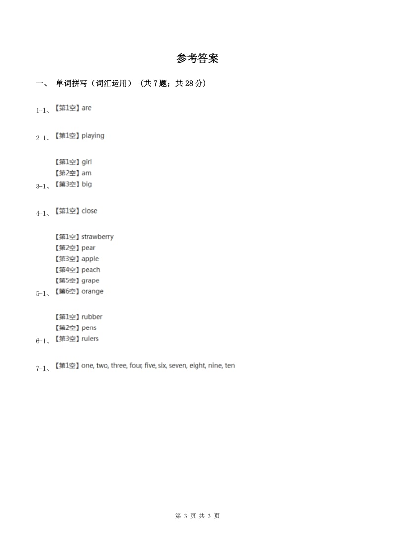 牛津上海版（深圳用）2019-2020学年小学英语三年级上册期末专题复习：单词拼写C卷.doc_第3页