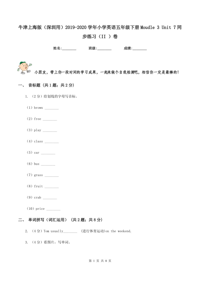 牛津上海版（深圳用）2019-2020学年小学英语五年级下册Moudle 3 Unit 7同步练习（II ）卷.doc_第1页