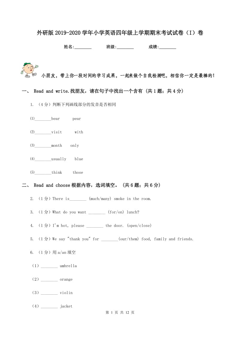 外研版2019-2020学年小学英语四年级上学期期末考试试卷（I）卷.doc_第1页