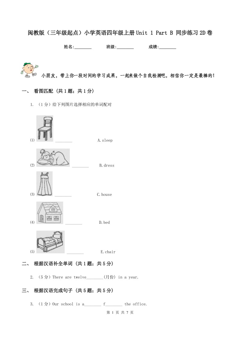 闽教版（三年级起点）小学英语四年级上册Unit 1 Part B 同步练习2D卷.doc_第1页