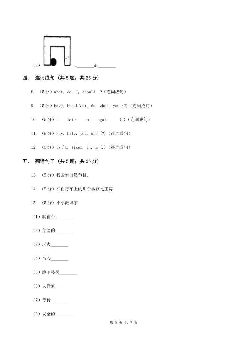 闽教版（三年级起点）小学英语四年级上册Unit 1 Part B 同步练习2D卷.doc_第3页