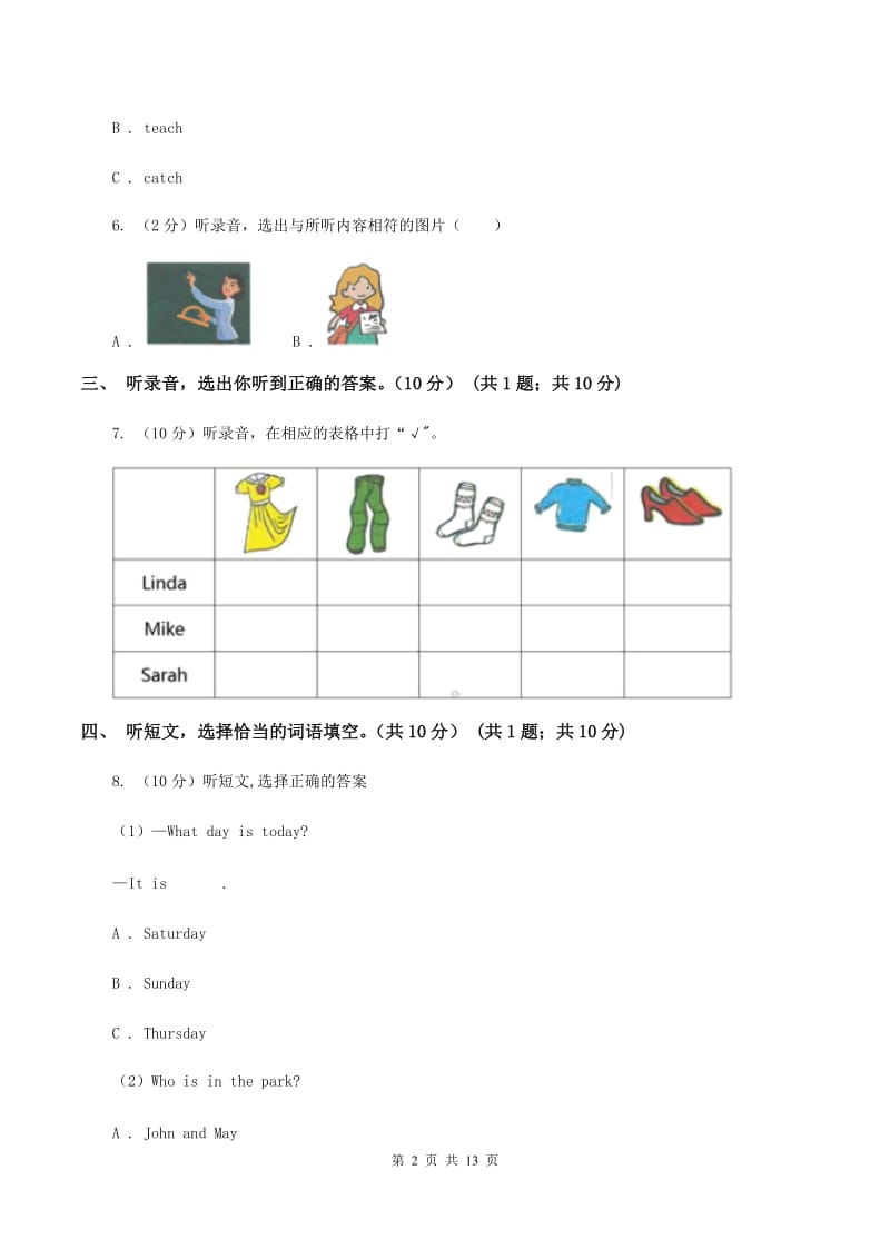 人教精通版五校联片2019-2020学年六年级下学期英语期中测试卷A卷.doc_第2页