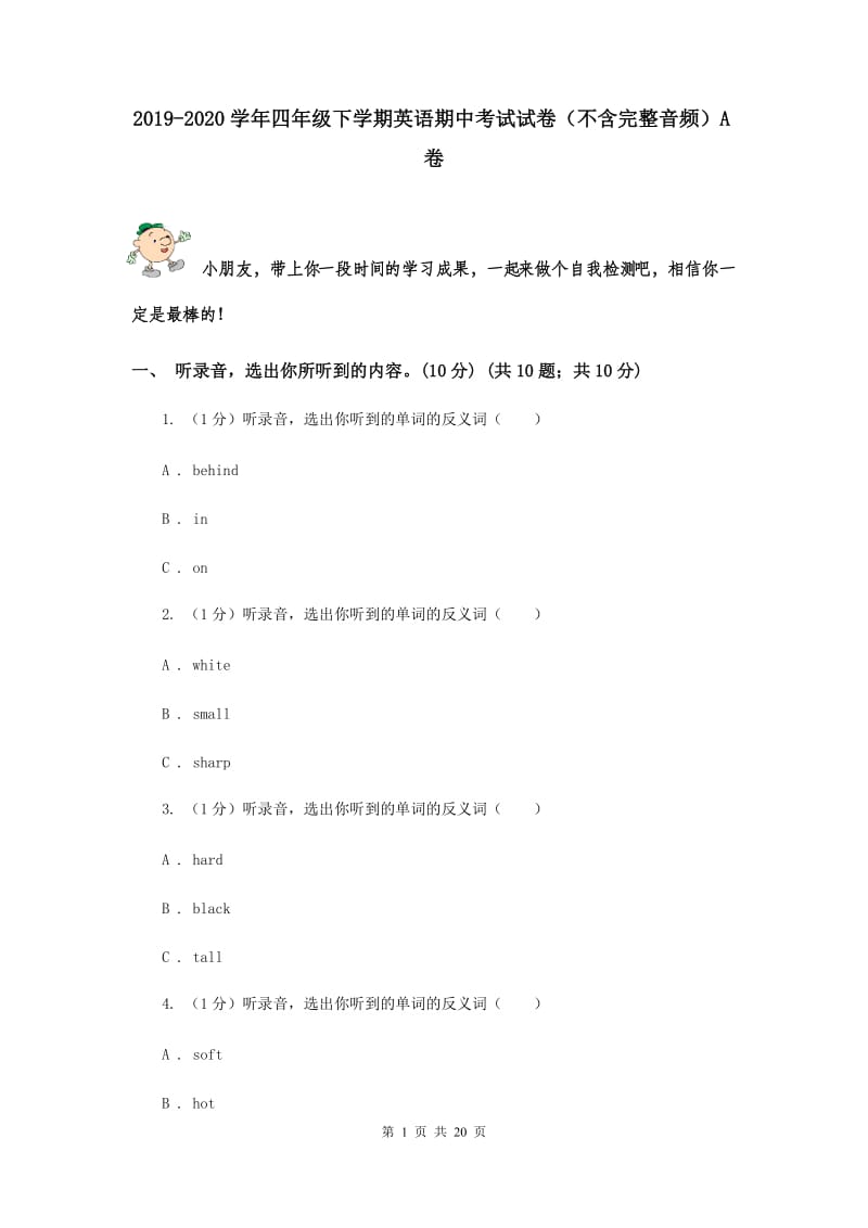 2019-2020学年四年级下学期英语期中考试试卷（不含完整音频）A卷.doc_第1页