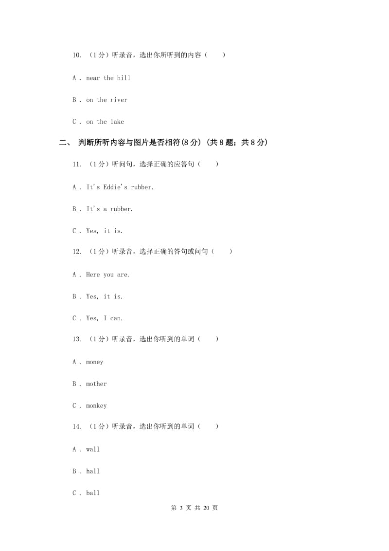 2019-2020学年四年级下学期英语期中考试试卷（不含完整音频）A卷.doc_第3页