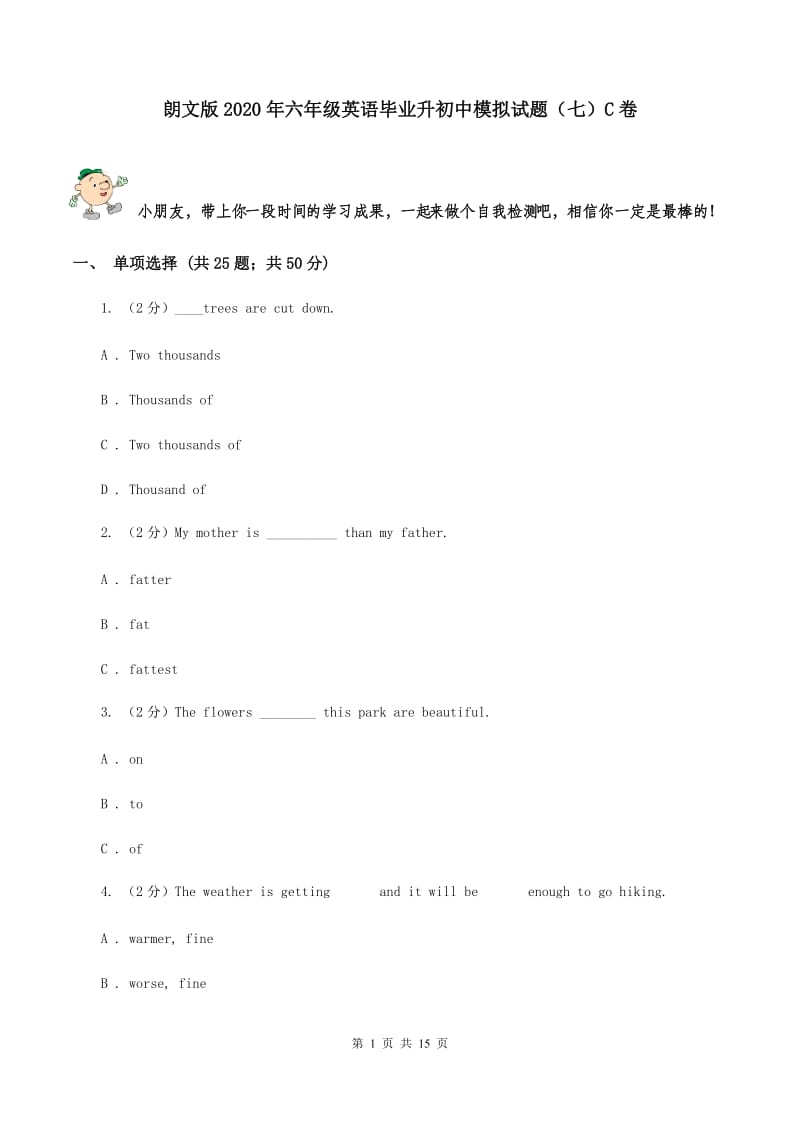 朗文版2020年六年级英语毕业升初中模拟试题（七）C卷.doc_第1页