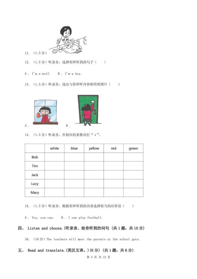 冀教版2019-2020学年五年级上学期英语9月月考试卷B卷.doc_第3页