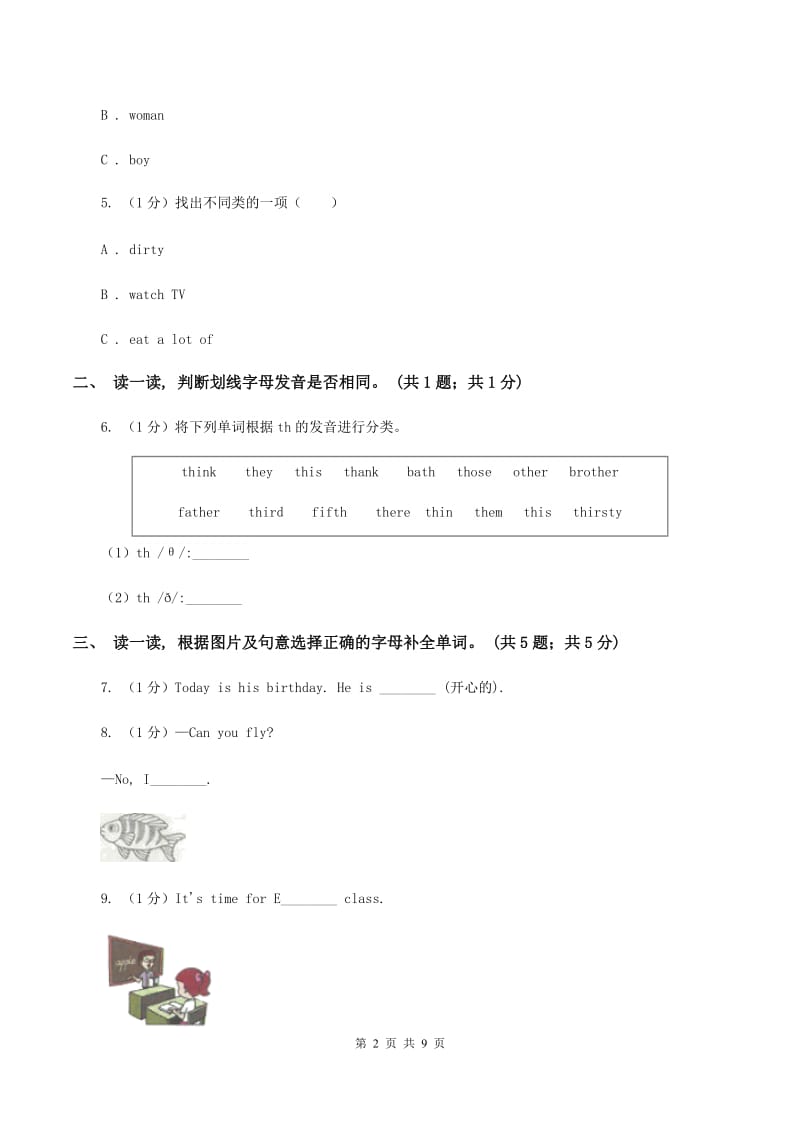 牛津译林版2019-2020学年度小学英语四年级上学期期末考试试卷（I）卷.doc_第2页