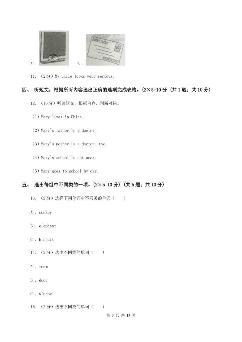 苏教版五校联片2019-2020学年四年级下学期英语期中测试卷 （II ）卷.doc_第3页