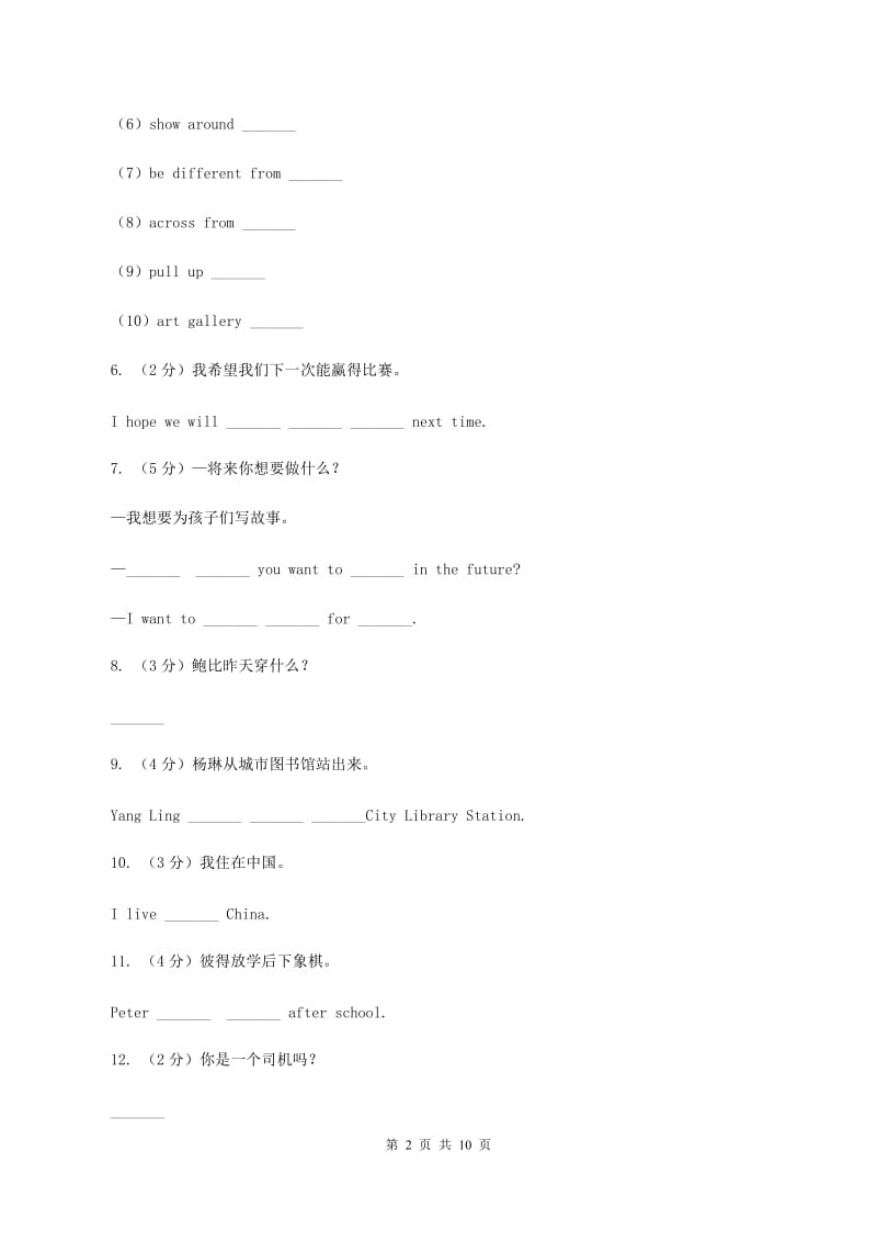 牛津译林版2019-2020学年小学英语五年级上册期末专题复习：翻译（I）卷.doc_第2页