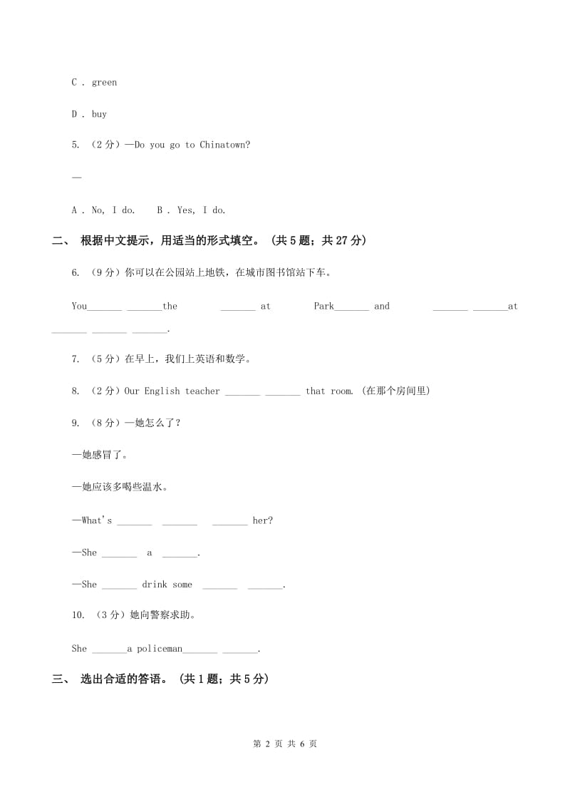 小学广东版2019-2020学年六年级下册Unit 5 Being Helpful第五课时习题.doc_第2页