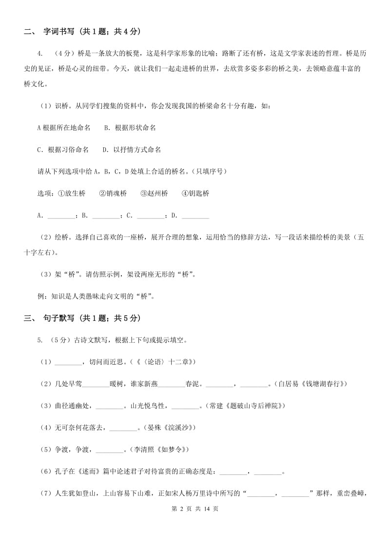 西师大版2020届九年级语文中考模拟试卷A卷.doc_第2页