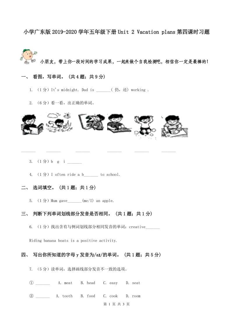 小学广东版2019-2020学年五年级下册Unit 2 Vacation plans第四课时习题.doc_第1页