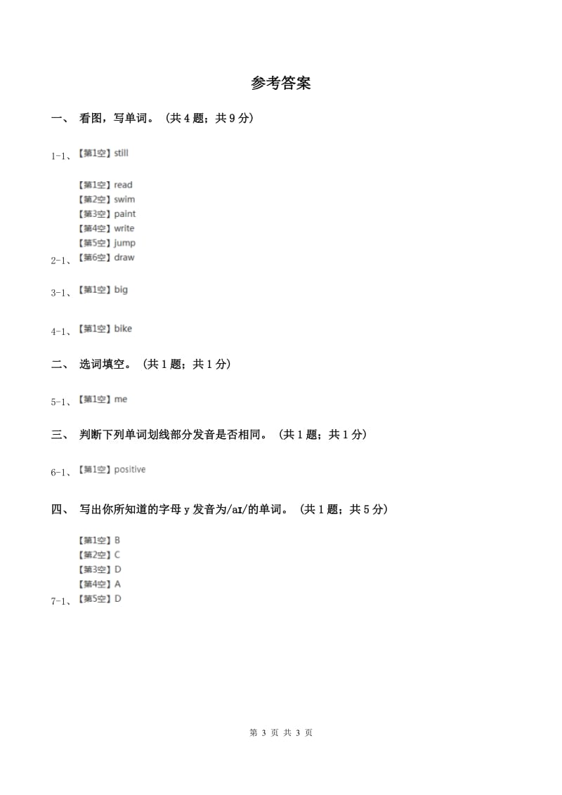 小学广东版2019-2020学年五年级下册Unit 2 Vacation plans第四课时习题.doc_第3页