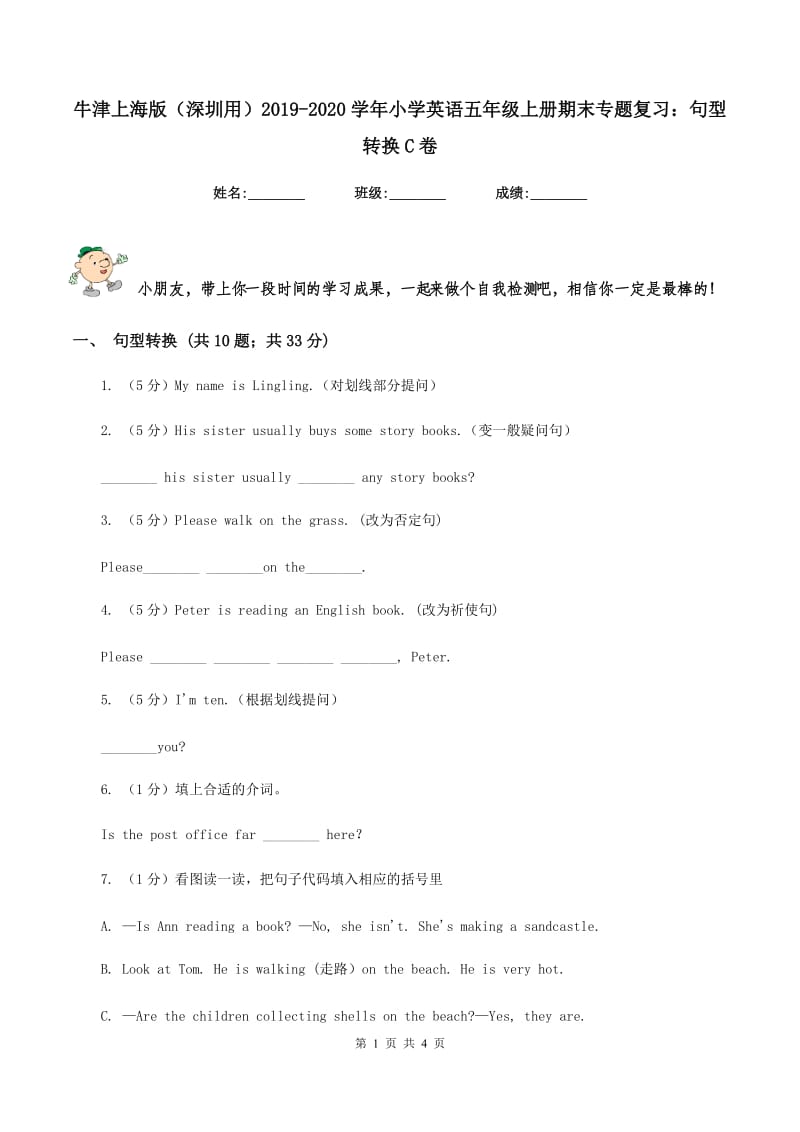 牛津上海版（深圳用）2019-2020学年小学英语五年级上册期末专题复习：句型转换C卷.doc_第1页