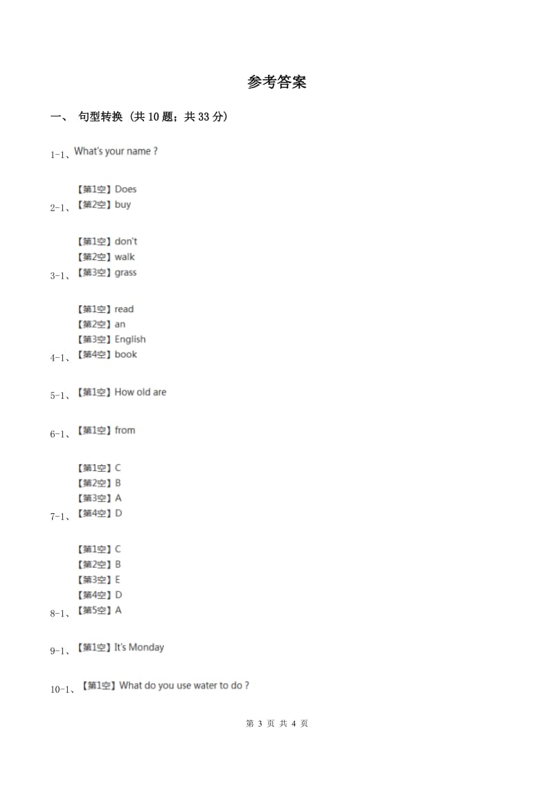 牛津上海版（深圳用）2019-2020学年小学英语五年级上册期末专题复习：句型转换C卷.doc_第3页