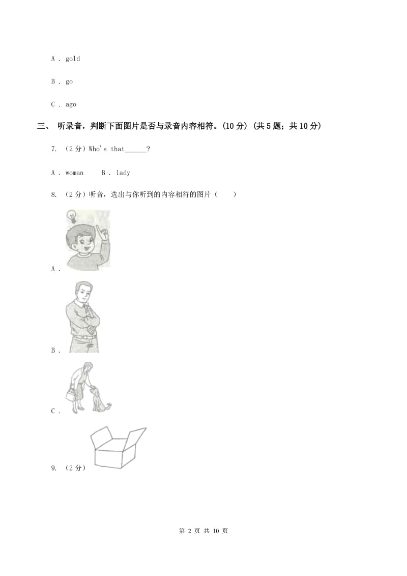 人教版(新起点)2019-2020学年小学三年级下学期英语期中考试试卷C卷.doc_第2页