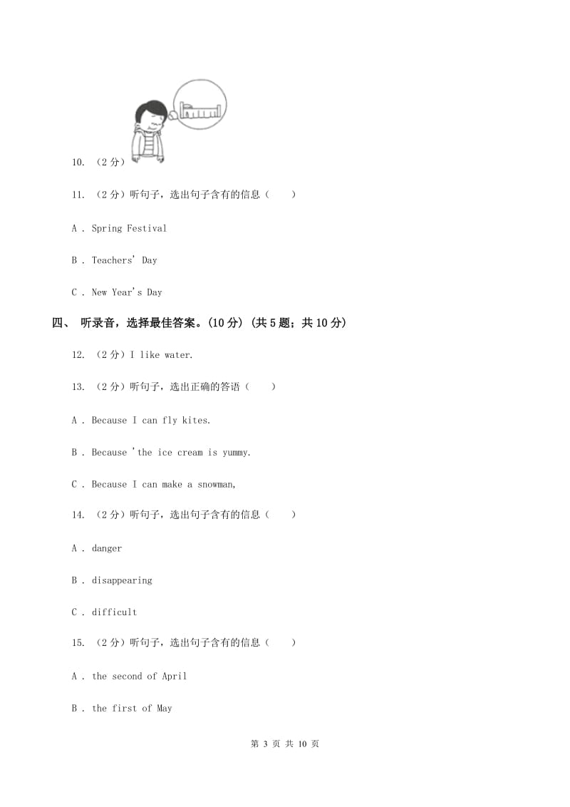 人教版(新起点)2019-2020学年小学三年级下学期英语期中考试试卷C卷.doc_第3页