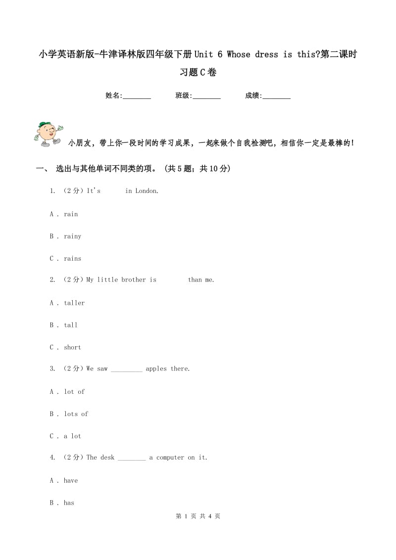 小学英语新版-牛津译林版四年级下册Unit 6 Whose dress is this_第二课时习题C卷.doc_第1页