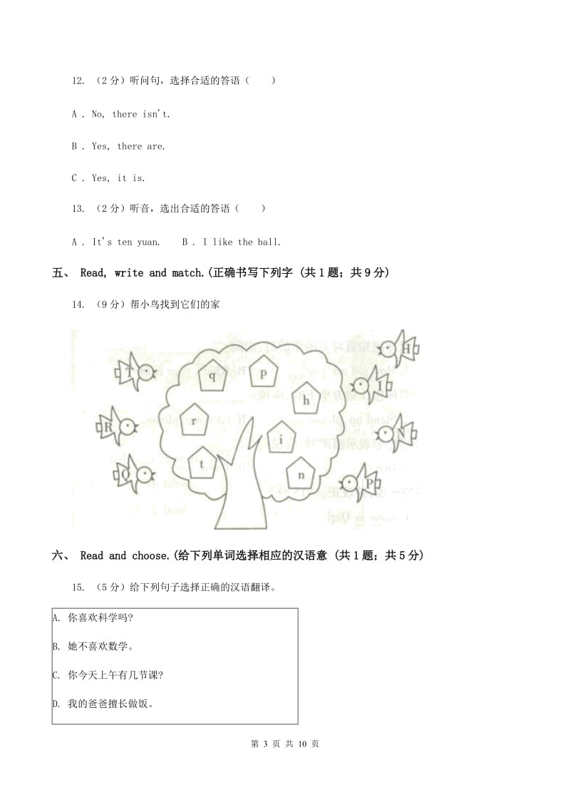 冀教版2019-2020学年三年级上学期英语期中考试试卷B卷.doc_第3页