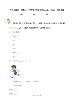 牛津上海版（試用本）小學(xué)英語(yǔ)五年級(jí)下冊(cè)Module 3 Unit 1同步練習(xí).doc