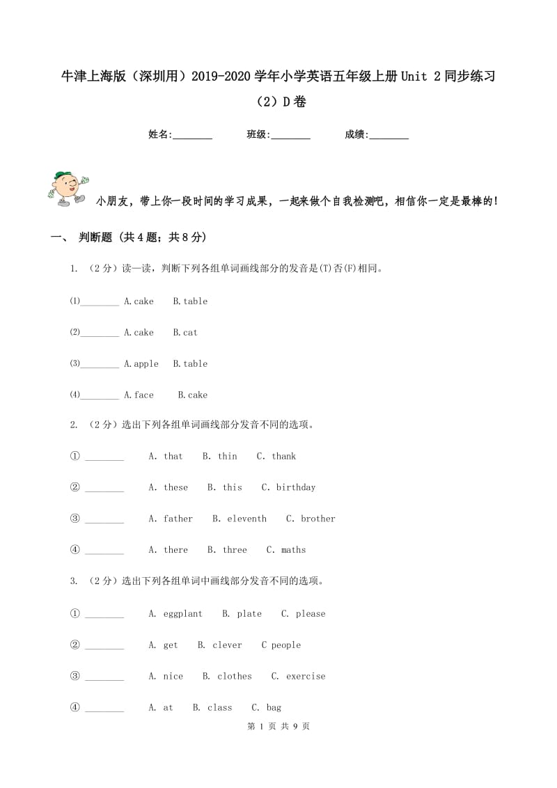 牛津上海版（深圳用）2019-2020学年小学英语五年级上册Unit 2同步练习（2）D卷.doc_第1页