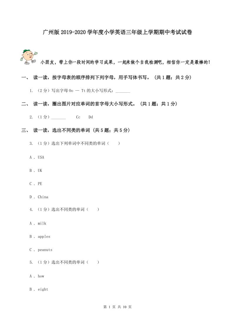 广州版2019-2020学年度小学英语三年级上学期期中考试试卷.doc_第1页