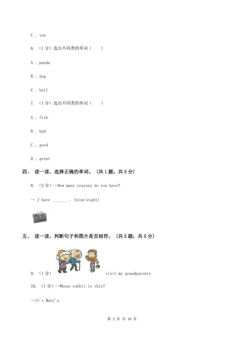 广州版2019-2020学年度小学英语三年级上学期期中考试试卷.doc_第2页