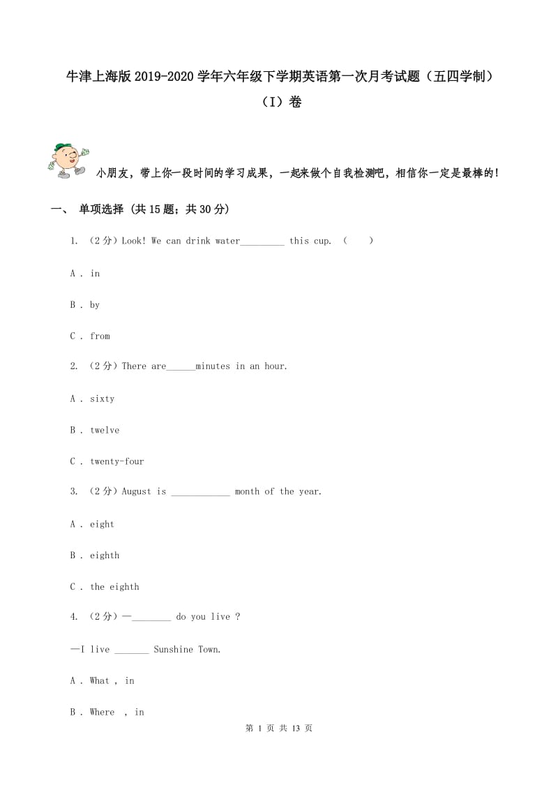 牛津上海版2019-2020学年六年级下学期英语第一次月考试题（五四学制）（I）卷.doc_第1页