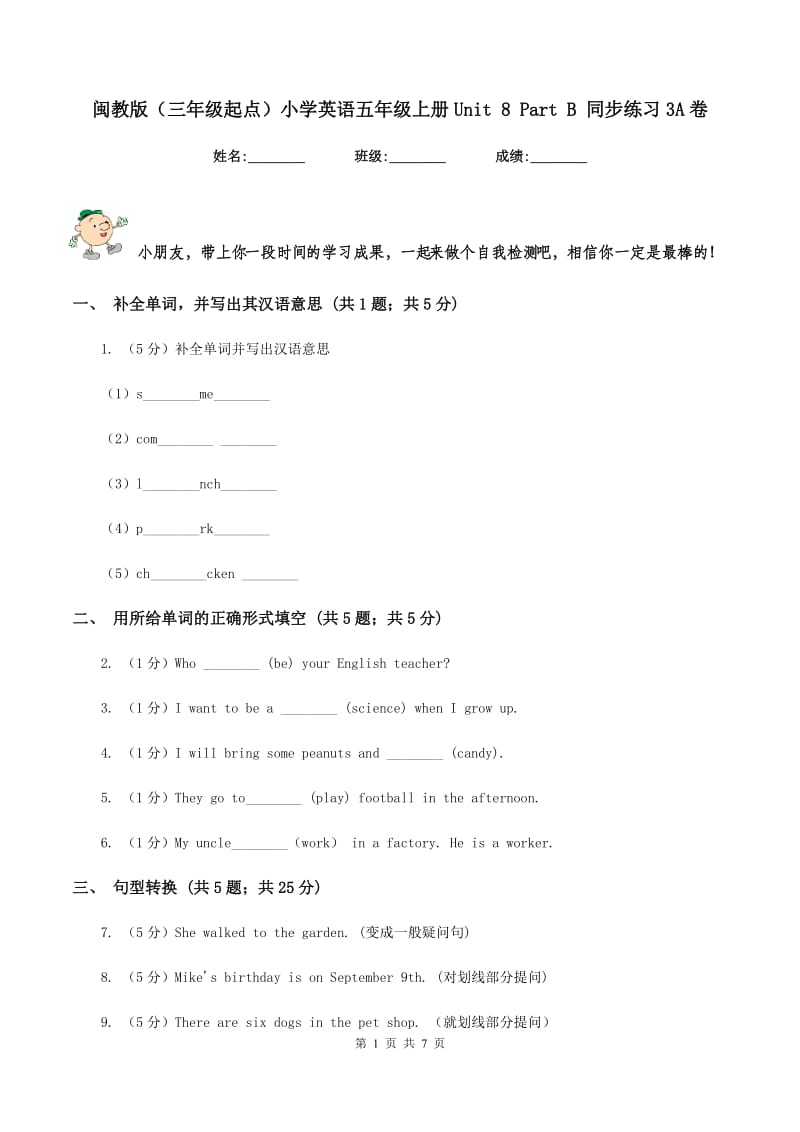 闽教版（三年级起点）小学英语五年级上册Unit 8 Part B 同步练习3A卷.doc_第1页