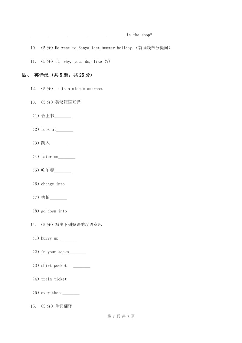 闽教版（三年级起点）小学英语五年级上册Unit 8 Part B 同步练习3A卷.doc_第2页