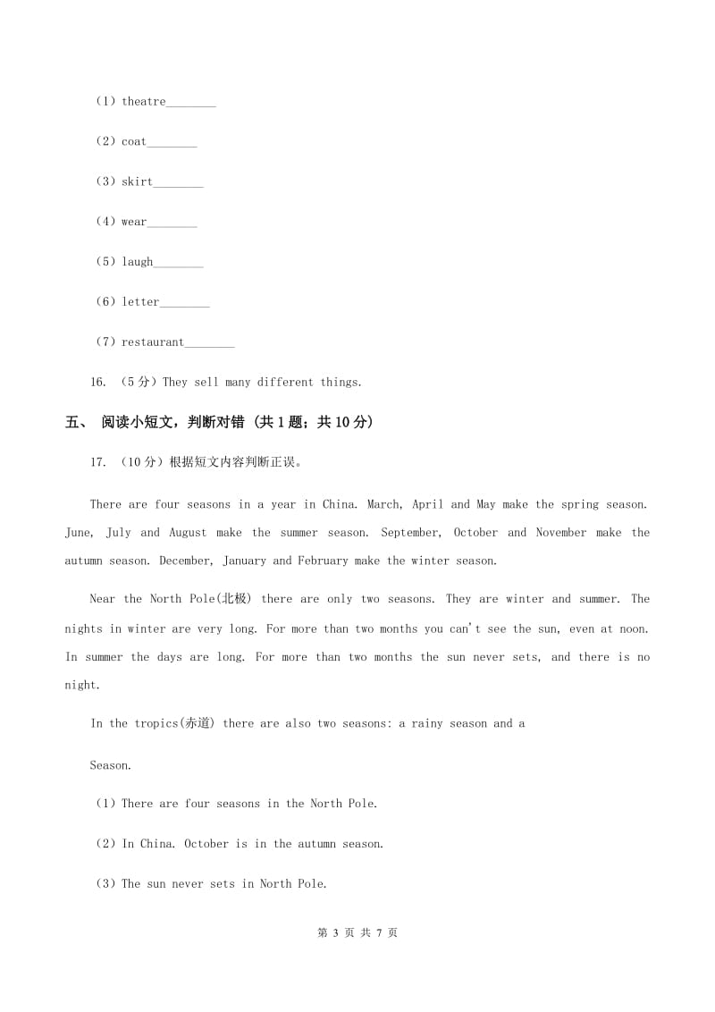 闽教版（三年级起点）小学英语五年级上册Unit 8 Part B 同步练习3A卷.doc_第3页