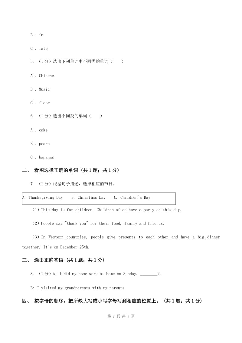 牛津译林版2019-2020学年小学英语三年级上学期英语期末考试试卷C卷.doc_第2页