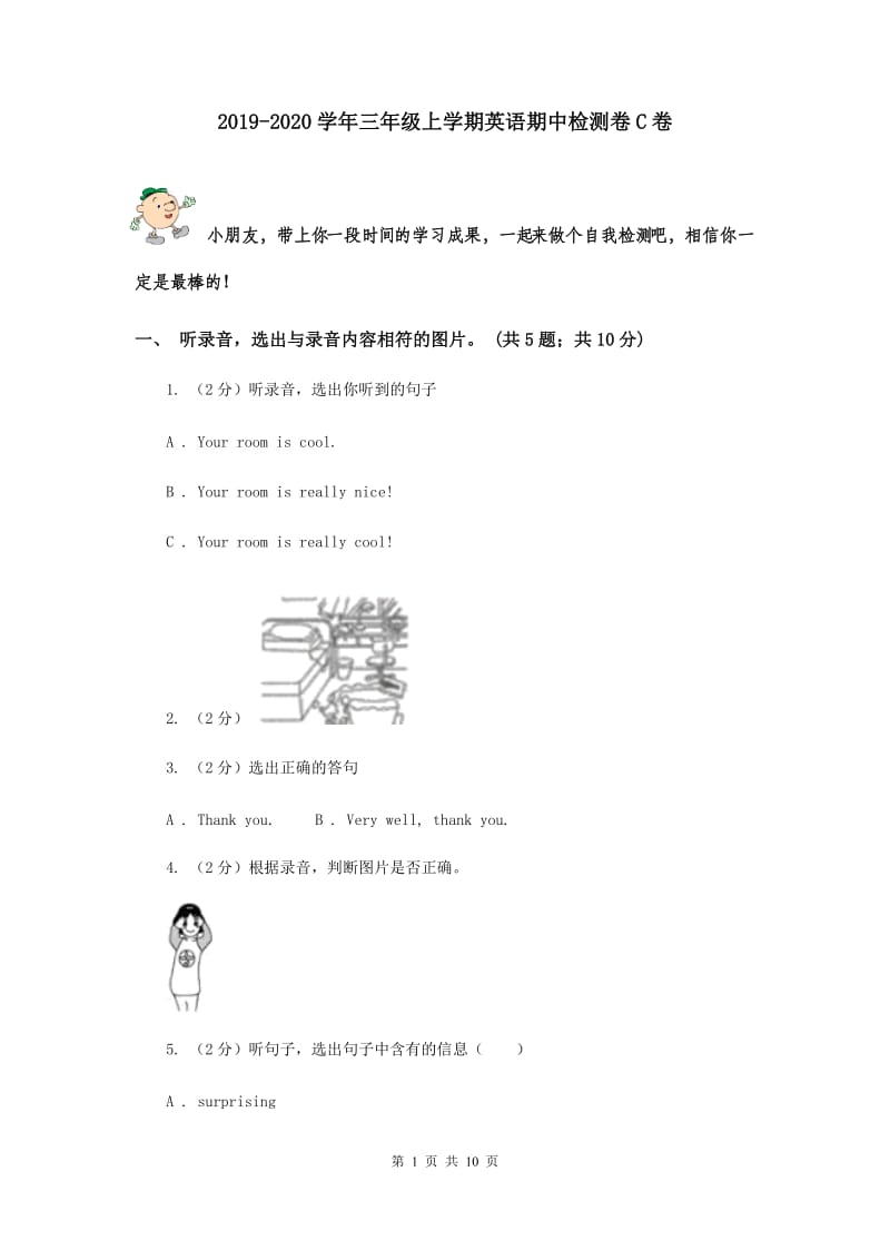 2019-2020学年三年级上学期英语期中检测卷C卷.doc_第1页