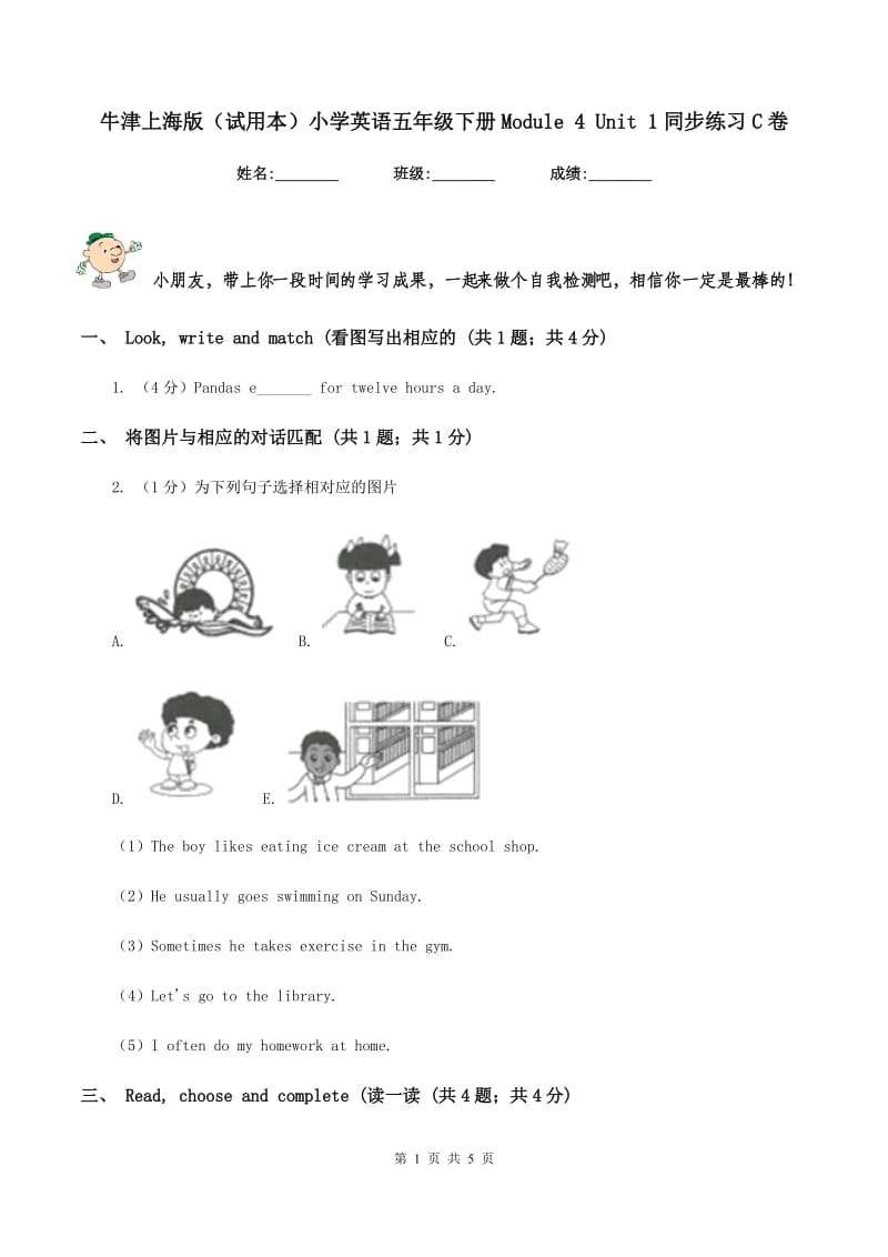 牛津上海版（试用本）小学英语五年级下册Module 4 Unit 1同步练习C卷.doc_第1页