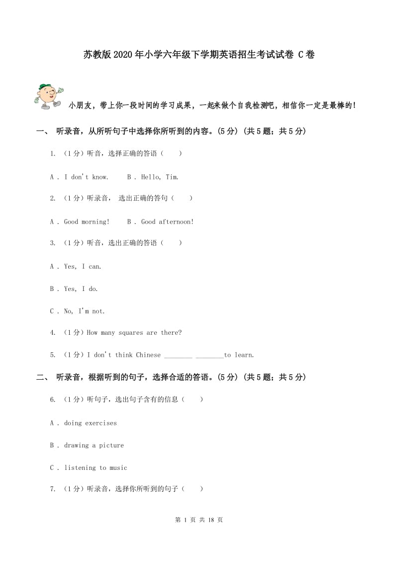 苏教版2020年小学六年级下学期英语招生考试试卷 C卷.doc_第1页