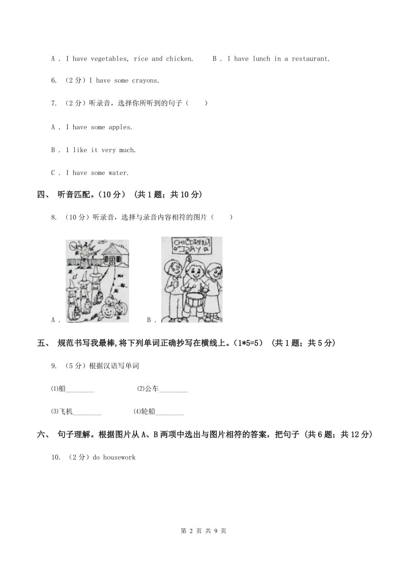 朗文版2019-2020学年三年级下学期英语期中测试卷（音频暂未更新） （II ）卷.doc_第2页