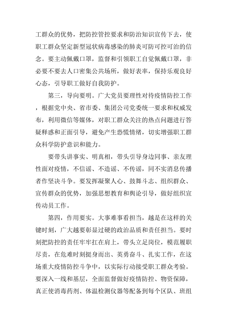 公司党委致全体党员的一封信_第2页