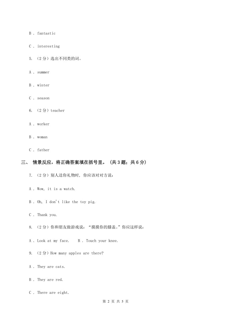 人教精通版（三起点）小学英语三年级上册Unit 3 Look at my nose.Lesson 15 同步练习2B卷.doc_第2页